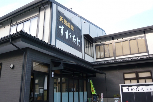 ▲良泉やった須加谷温泉